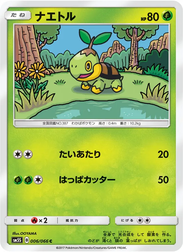 Kartu Turtwig dari ウルトラサン, nomor 006/66