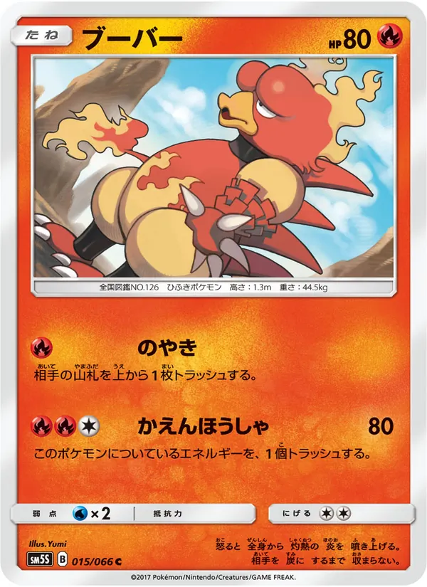 Kartu Magmar dari ウルトラサン, nomor 015/66