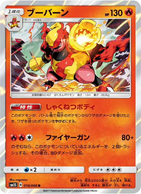 Kaart Magmortar uit ウルトラサン, nummer 016/66