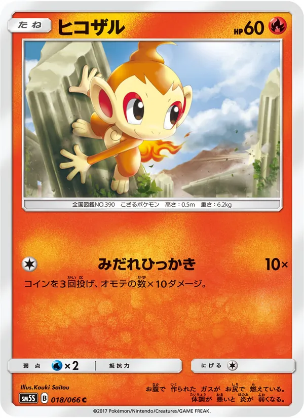 Carta Chimchar de la expansión ウルトラサン, número 018/66