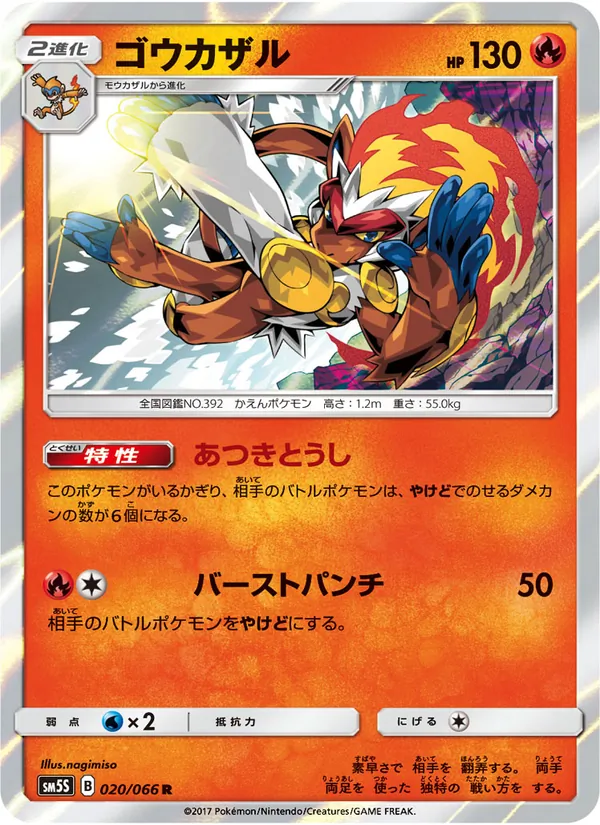 Kaart Infernape uit ウルトラサン, nummer 020/66