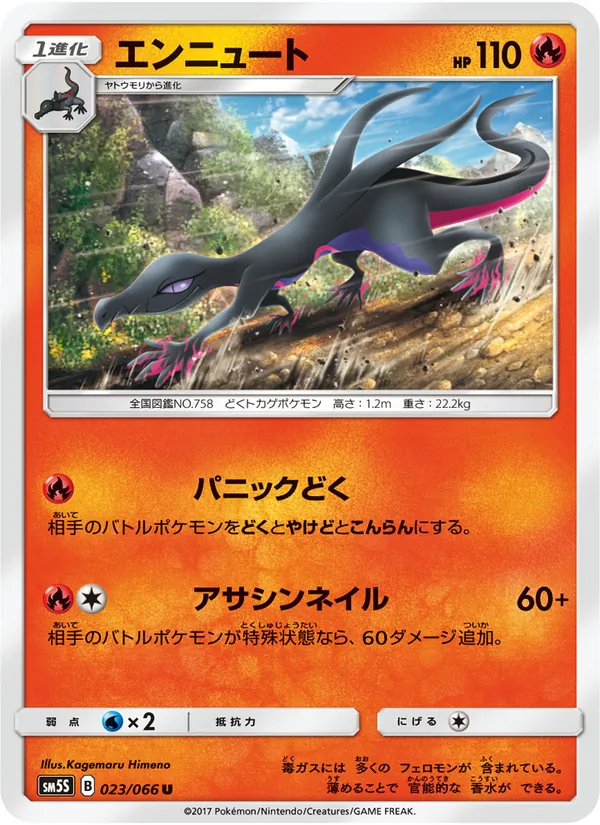 Kartu Salazzle dari ウルトラサン, nomor 023/66