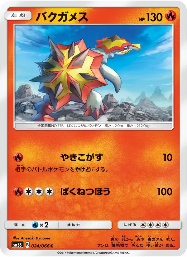 Kartu Turtonator dari ウルトラサン, nomor 024/66