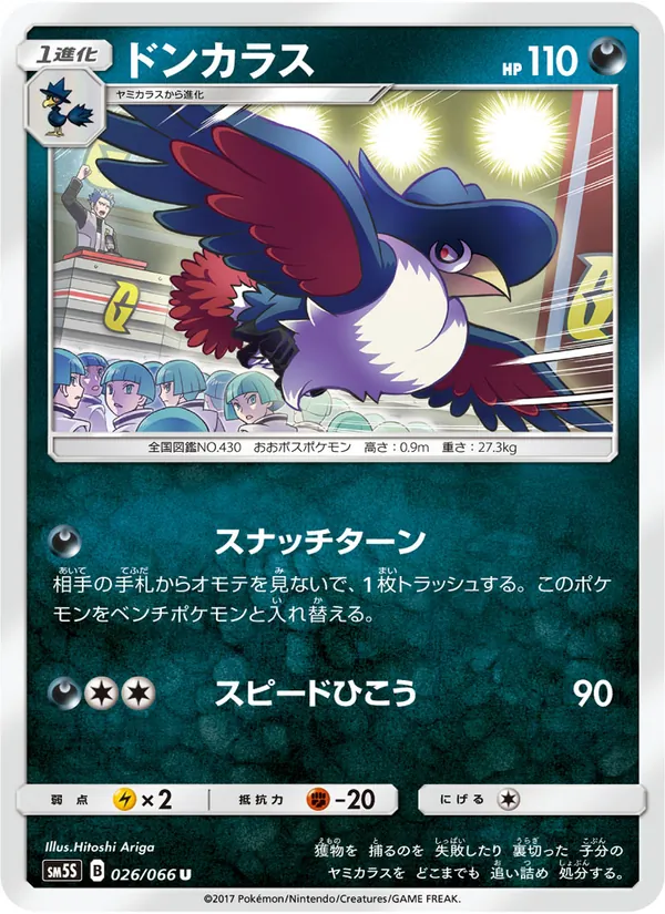 Kaart Honchkrow uit ウルトラサン, nummer 026/66