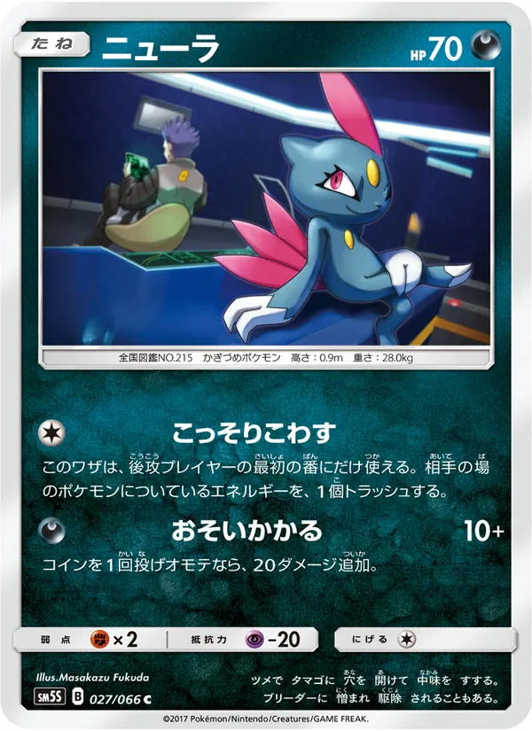 Kaart Sneasel uit ウルトラサン, nummer 027/66
