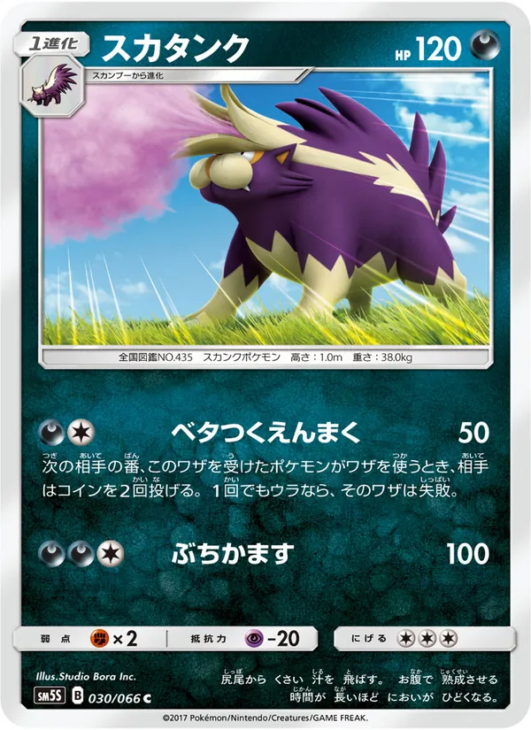 Kaart Skuntank uit ウルトラサン, nummer 030/66