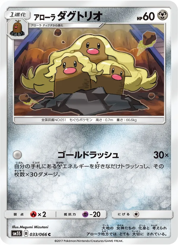 Kaart Alolan Dugtrio uit ウルトラサン, nummer 033/66