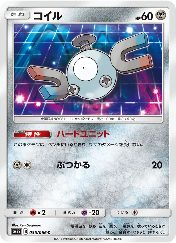 Kaart Magnemite uit ウルトラサン, nummer 035/66