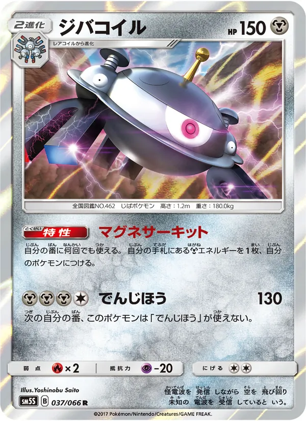 Kaart Magnezone uit ウルトラサン, nummer 037/66