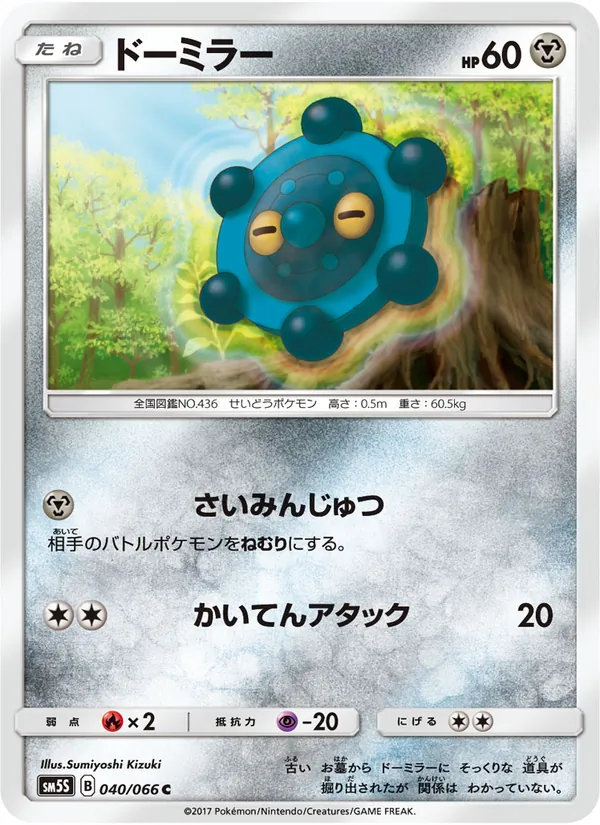 Bronzor card from ウルトラサン, number 040/66