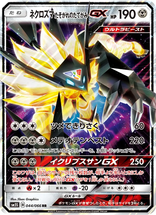 Kaart Dusk Mane Necrozma GX uit ウルトラサン, nummer 044/66