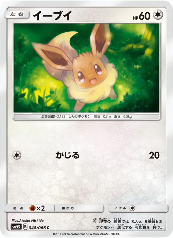 Kaart Eevee uit ウルトラサン, nummer 048/66