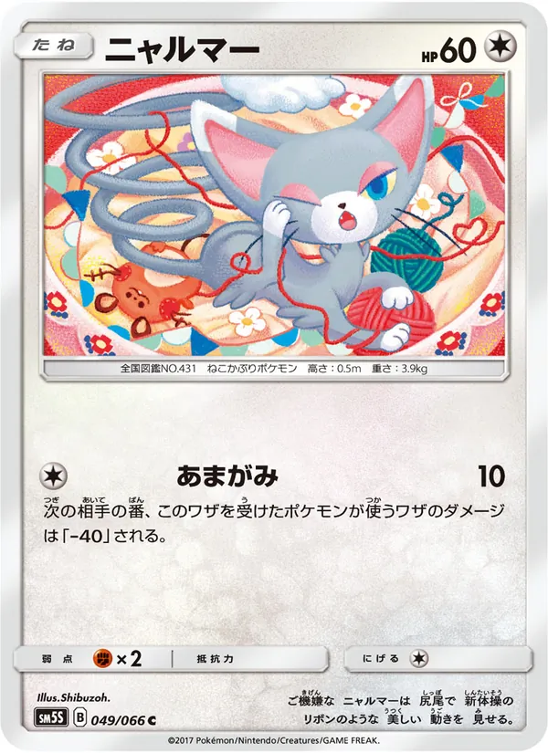Kartu Glameow dari ウルトラサン, nomor 049/66