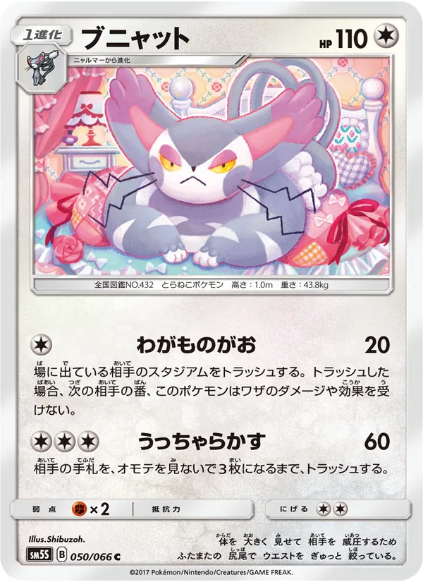 Kaart Purugly uit ウルトラサン, nummer 050/66