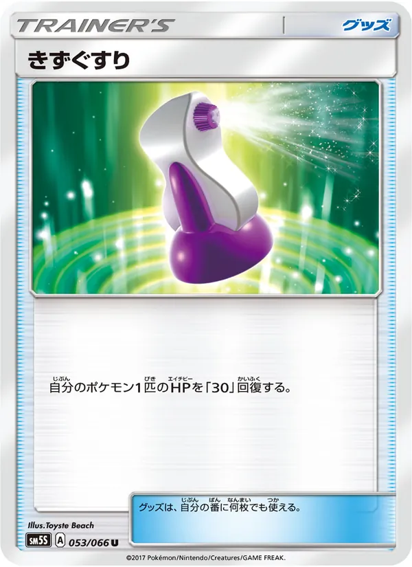 Kaart Potion uit ウルトラサン, nummer 053/66