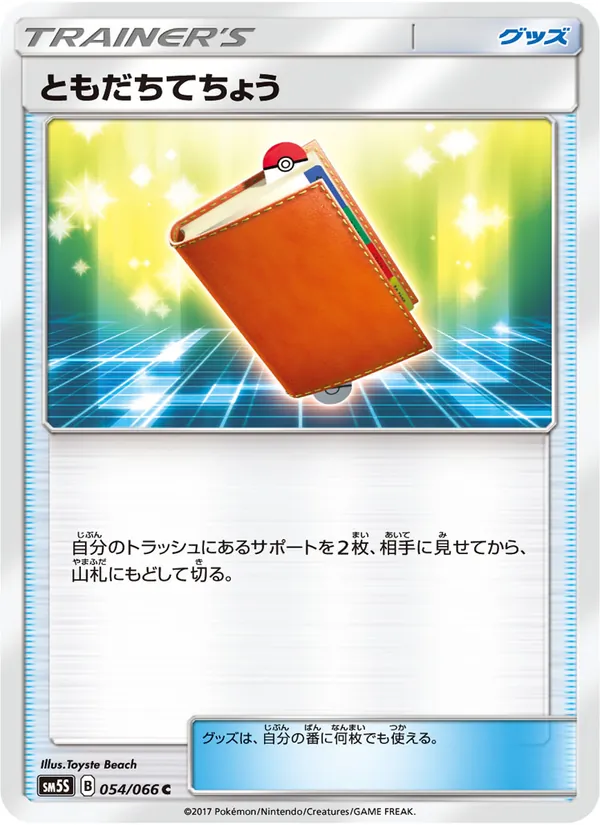 Kartu Pal Pad dari ウルトラサン, nomor 054/66