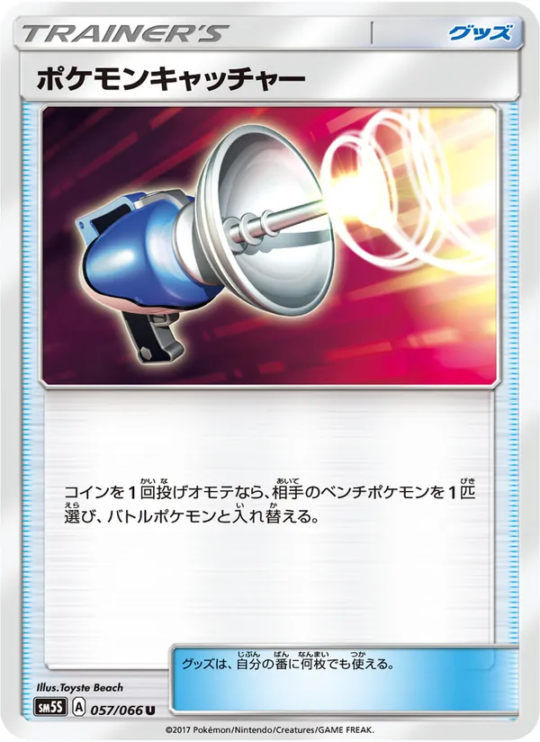 Kaart Pokémon Catcher uit ウルトラサン, nummer 057/66