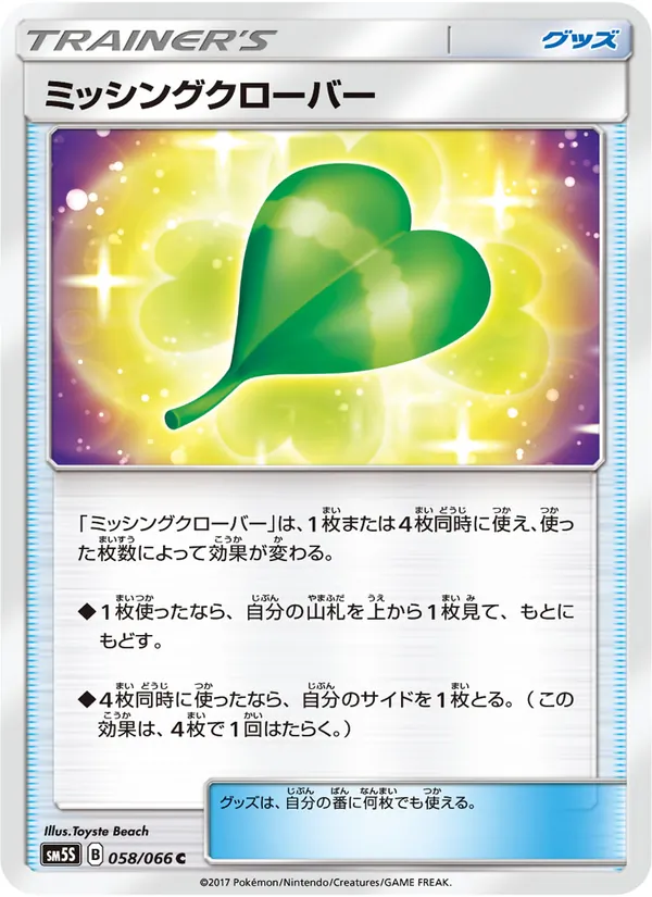 Kaart Missing Clover uit ウルトラサン, nummer 058/66