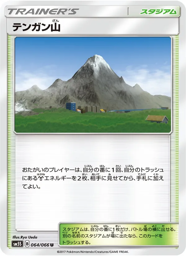 Kartu Mt. Coronet dari ウルトラサン, nomor 064/66