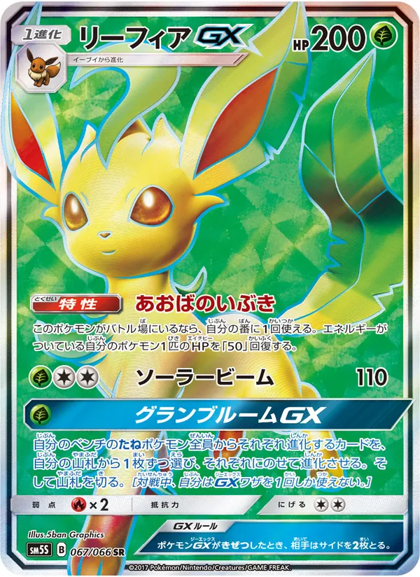 Kartu Leafeon GX dari ウルトラサン, nomor 067/66