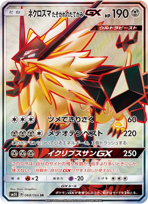 Kartu Dusk Mane Necrozma GX dari ウルトラサン, nomor 068/66