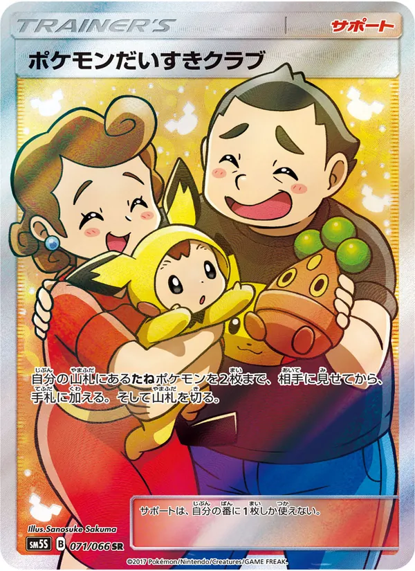 Kartu Pokémon Fan Club dari ウルトラサン, nomor 071/66