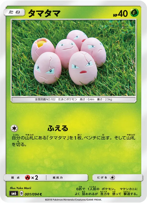 Kartu Exeggcute dari 禁断の光, nomor 001/94