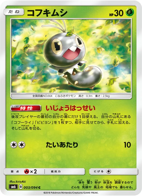 Carta Scatterbug de la expansión 禁断の光, número 003/94