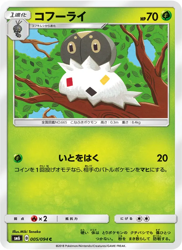 Kartu Spewpa dari 禁断の光, nomor 005/94