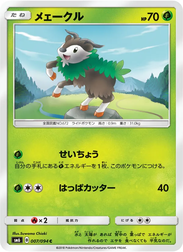 Kartu Skiddo dari 禁断の光, nomor 007/94