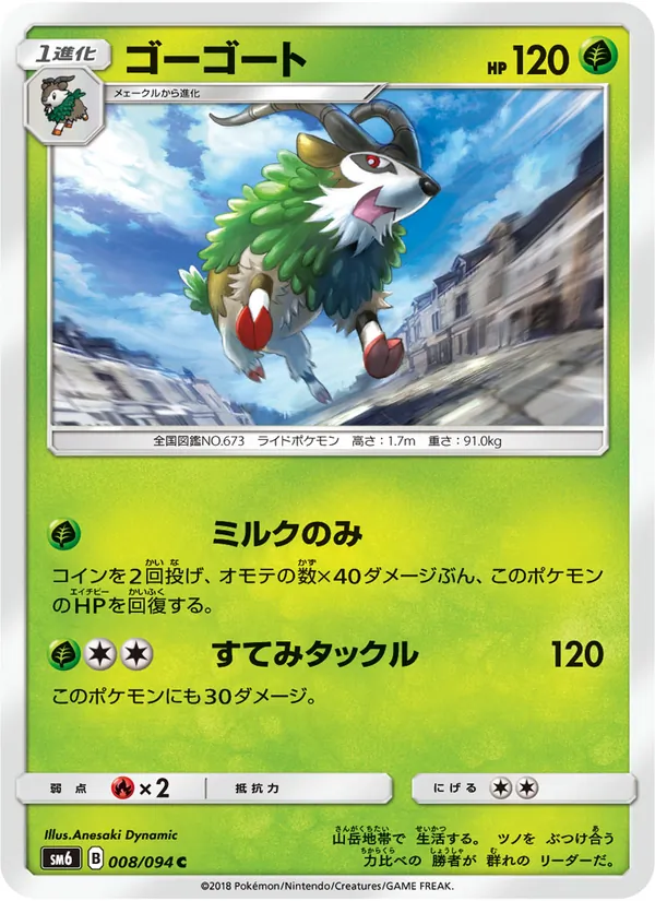 Carte Gogoat de l'extension 禁断の光, numéro 008/94