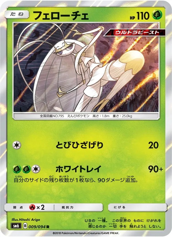 Kaart Pheromosa uit 禁断の光, nummer 009/94