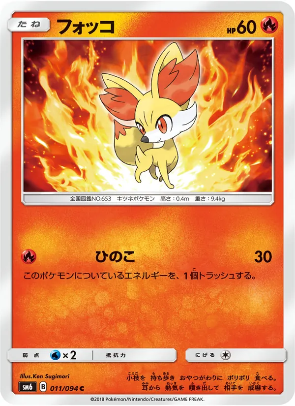 Kaart Fennekin uit 禁断の光, nummer 011/94