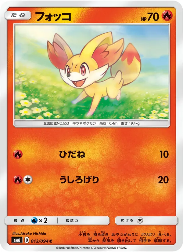 Kaart Fennekin uit 禁断の光, nummer 012/94