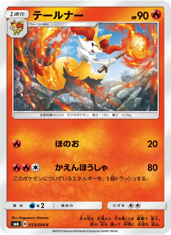 Kartu Braixen dari 禁断の光, nomor 013/94