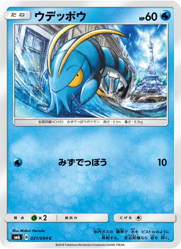 Kartu Clauncher dari 禁断の光, nomor 021/94