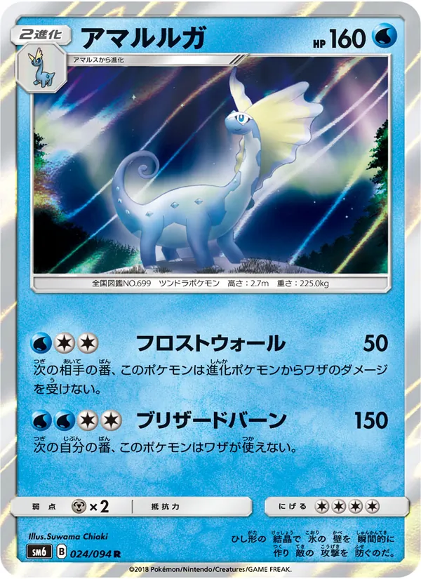 Kartu Aurorus dari 禁断の光, nomor 024/94