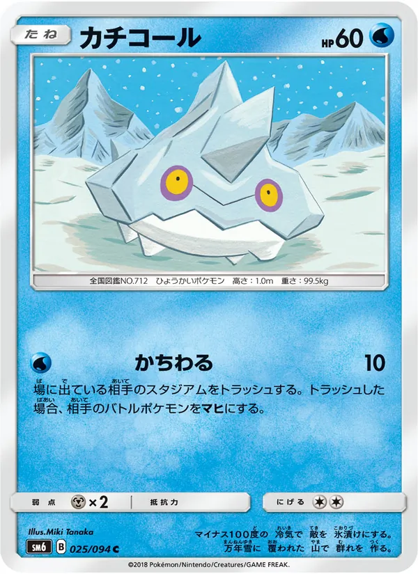 Kaart Bergmite uit 禁断の光, nummer 025/94