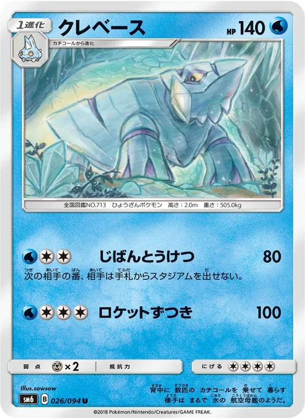 Kartu Avalugg dari 禁断の光, nomor 026/94