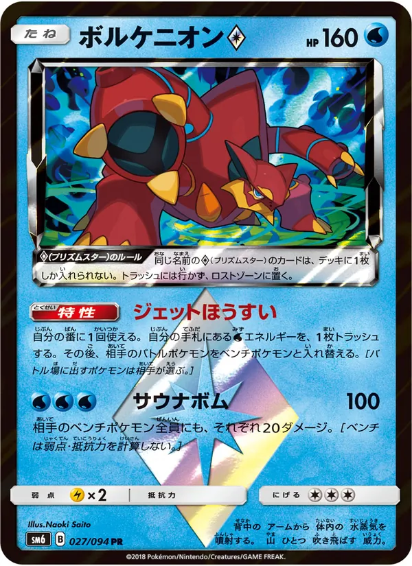 Karte Volcanion ◇ aus 禁断の光, Nummer 027/94