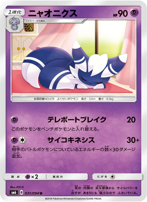 Kaart Meowstic uit 禁断の光, nummer 031/94