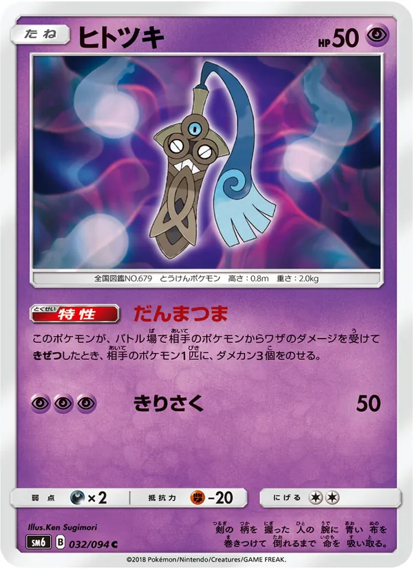Kaart Honedge uit 禁断の光, nummer 032/94