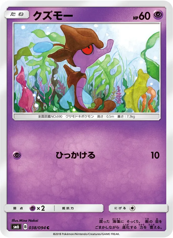 Kartu Skrelp dari 禁断の光, nomor 038/94