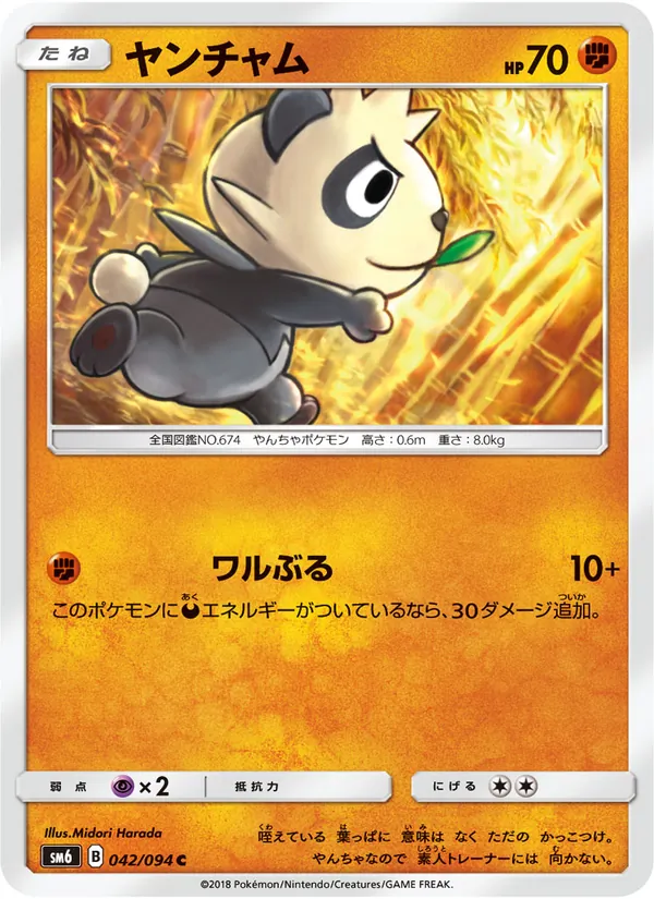 Kartu Pancham dari 禁断の光, nomor 042/94