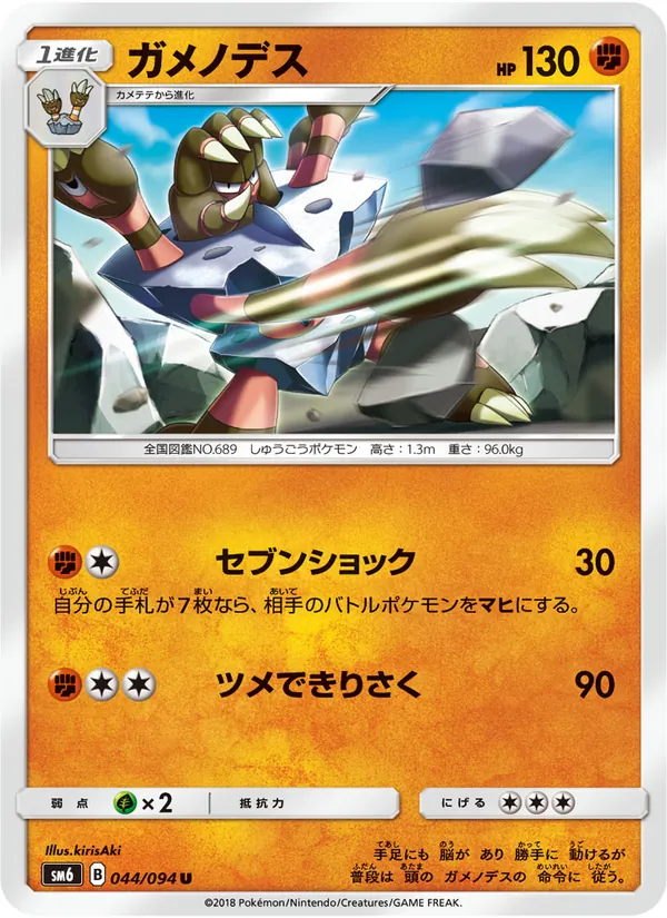 Kaart Barbaracle uit 禁断の光, nummer 044/94