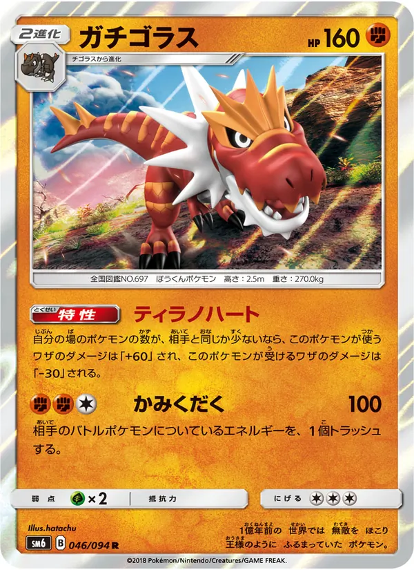Kaart Tyrantrum uit 禁断の光, nummer 046/94