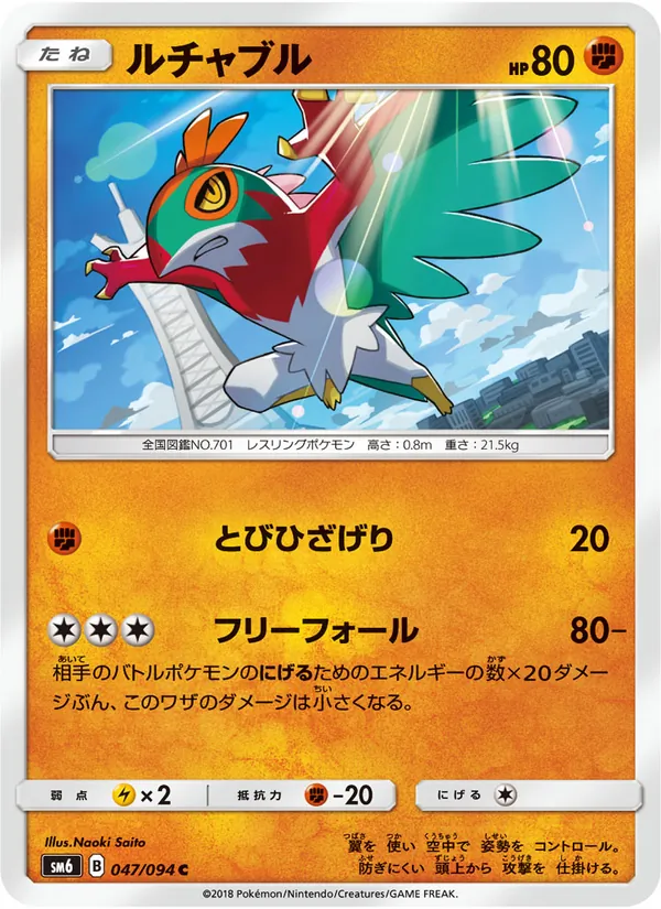 Kaart Hawlucha uit 禁断の光, nummer 047/94