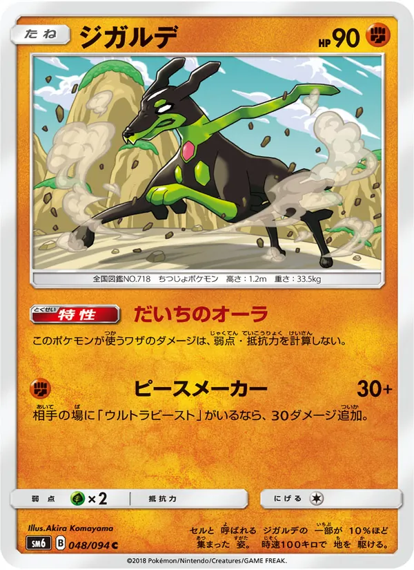 Kartu Zygarde dari 禁断の光, nomor 048/94