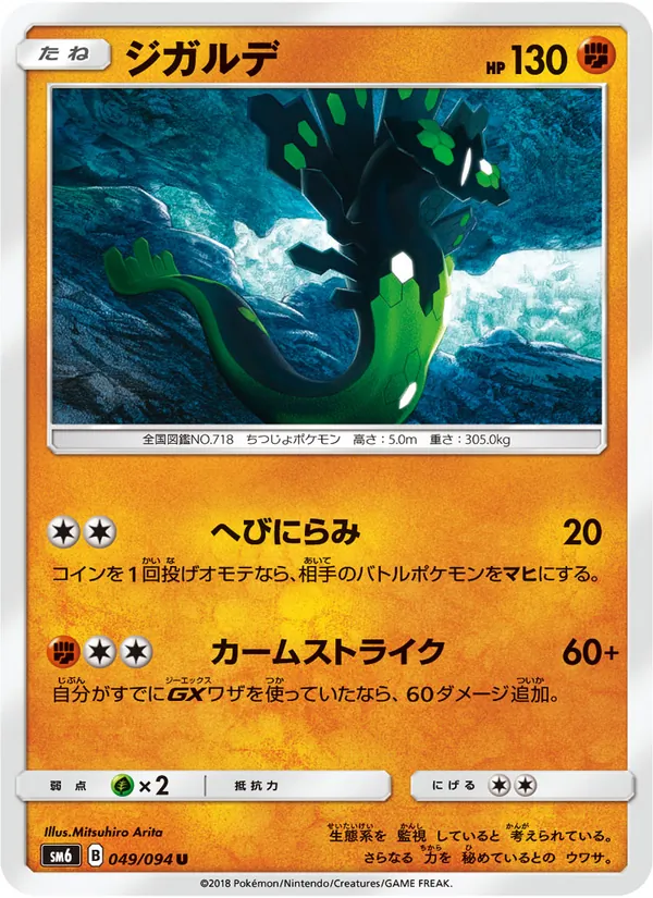 Kartu Zygarde dari 禁断の光, nomor 049/94