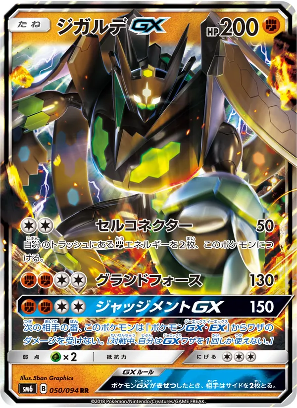 Carte Zygarde GX de l'extension 禁断の光, numéro 050/94